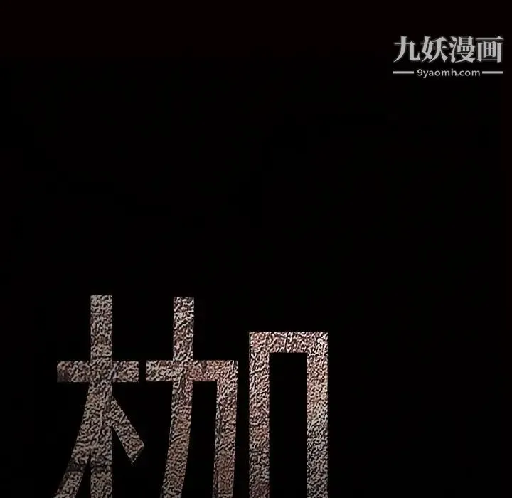 枷锁 第58话 第170页