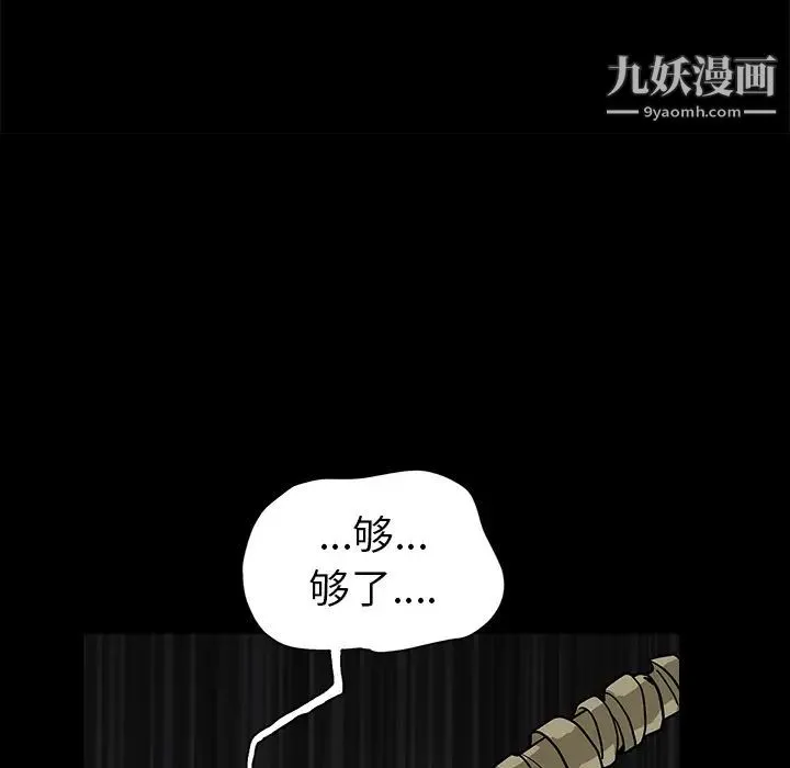 枷锁 第58话 第48页