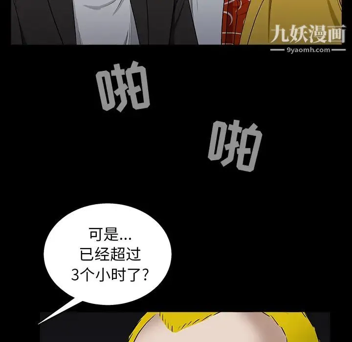 枷锁 第58话 第21页
