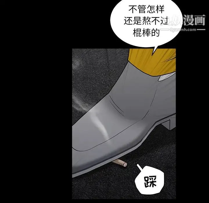 枷锁 第58话 第30页