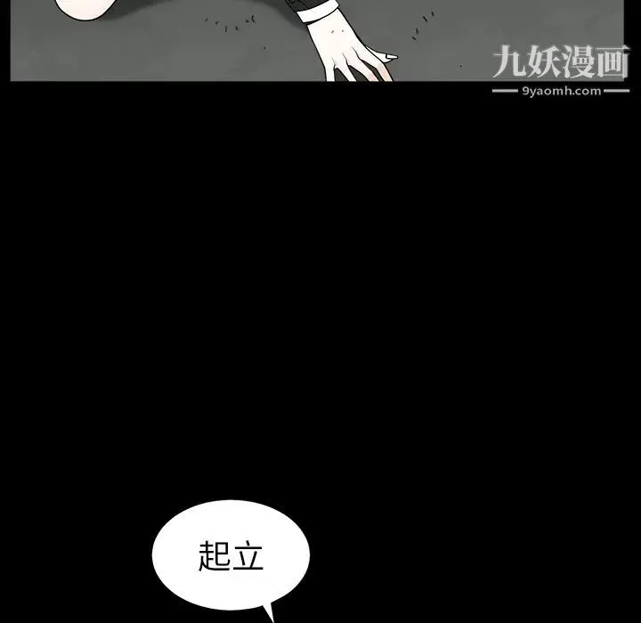 枷锁 第58话 第77页