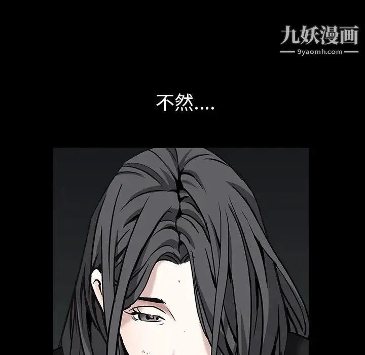 枷锁 第58话 第90页