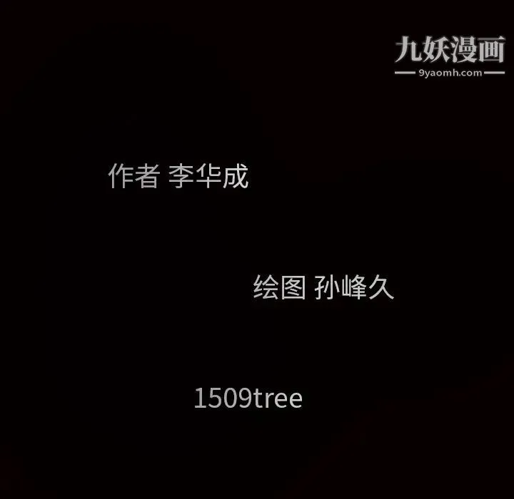 枷锁 第58话 第173页