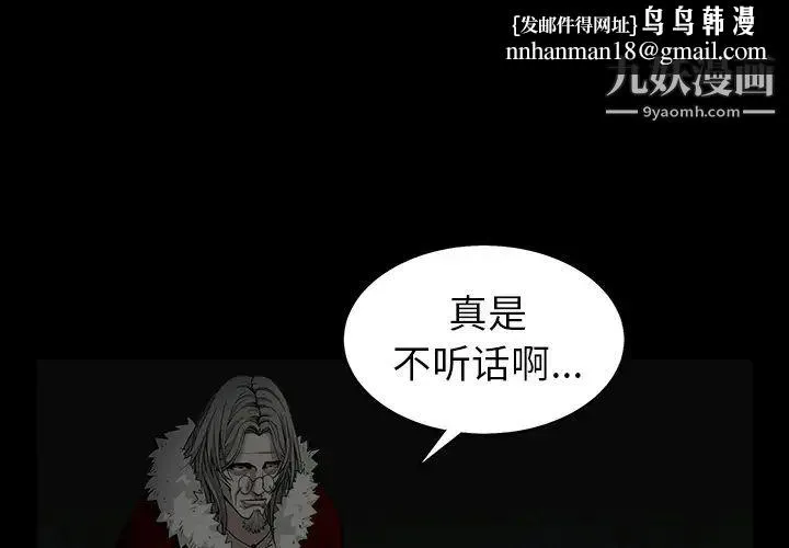 枷锁 第58话 第1页