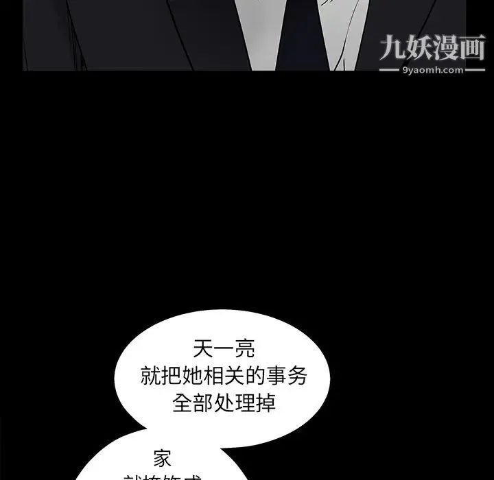枷锁 第58话 第69页