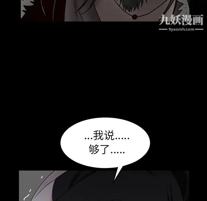 枷锁 第58话 第54页