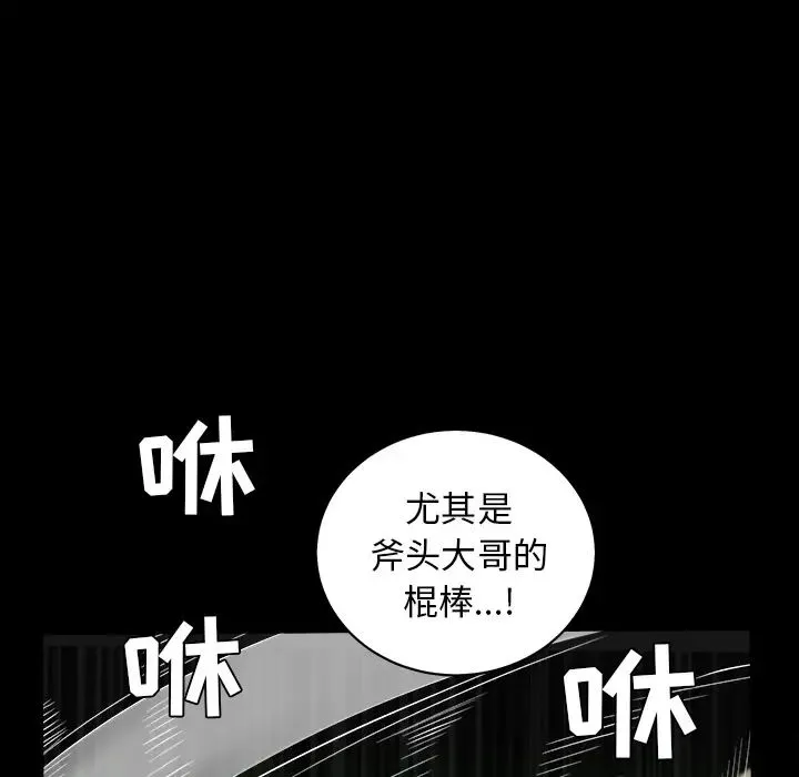 枷锁 第58话 第31页