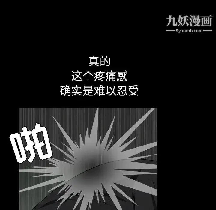 枷锁 第58话 第39页