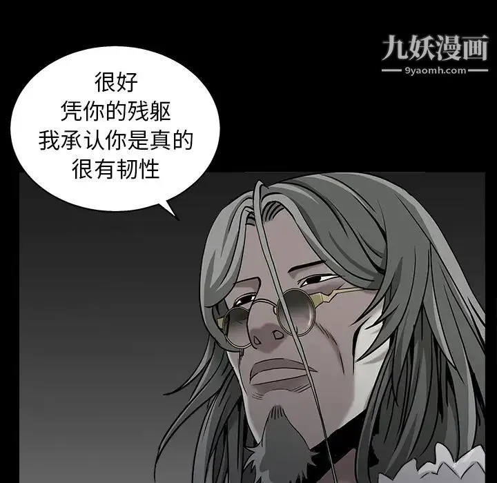 枷锁 第58话 第94页