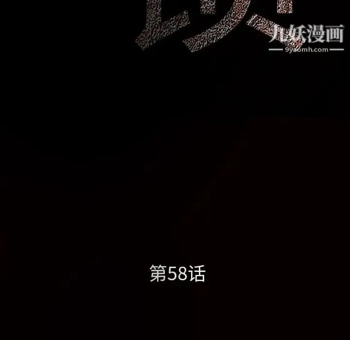 枷锁 第58话 第10页
