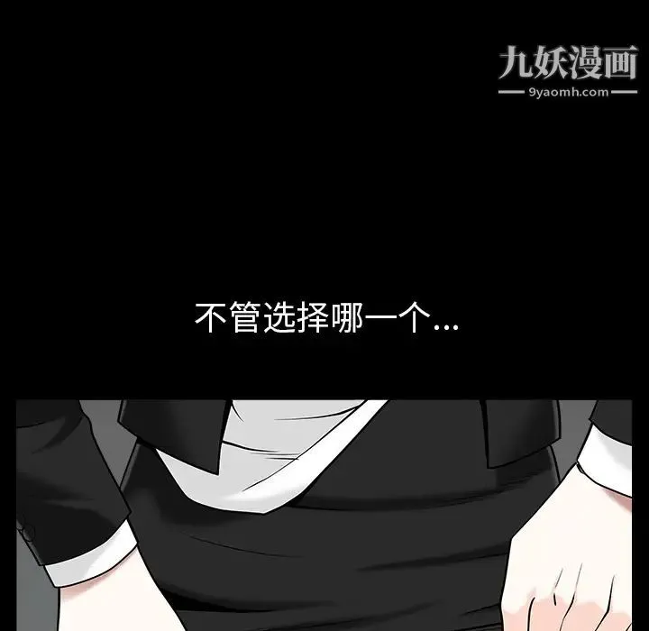 枷锁 第58话 第105页