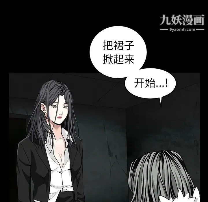 枷锁 第58话 第98页