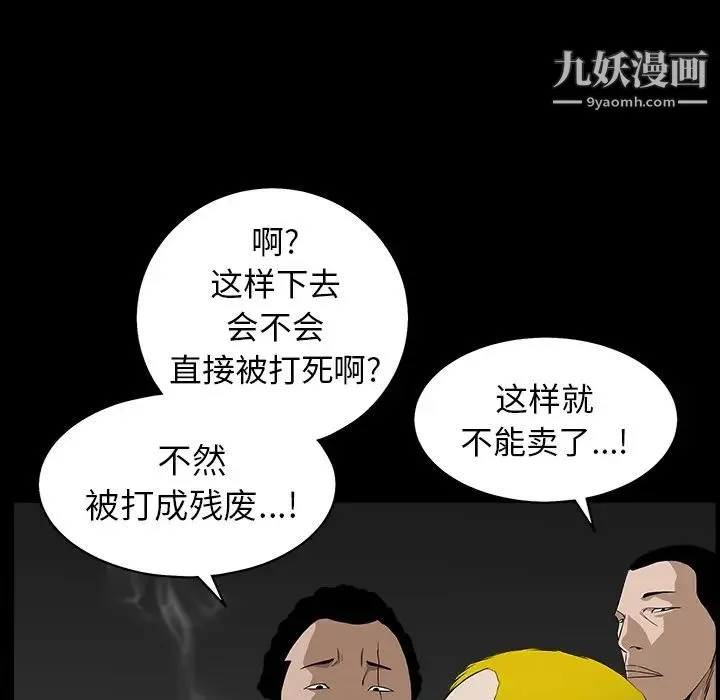 枷锁 第58话 第25页