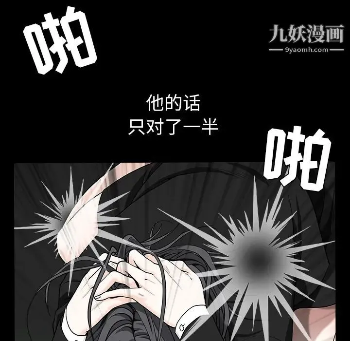 枷锁 第58话 第35页