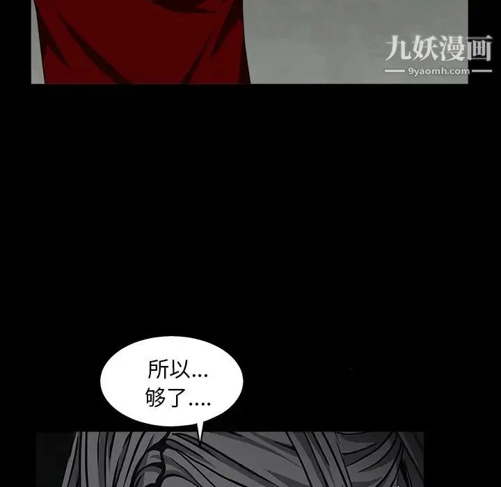 枷锁 第58话 第60页