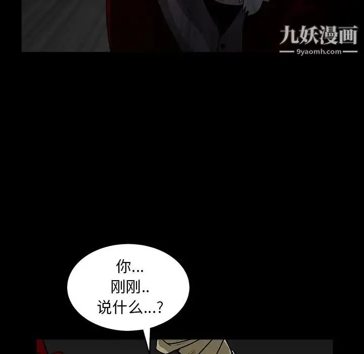 枷锁 第58话 第52页