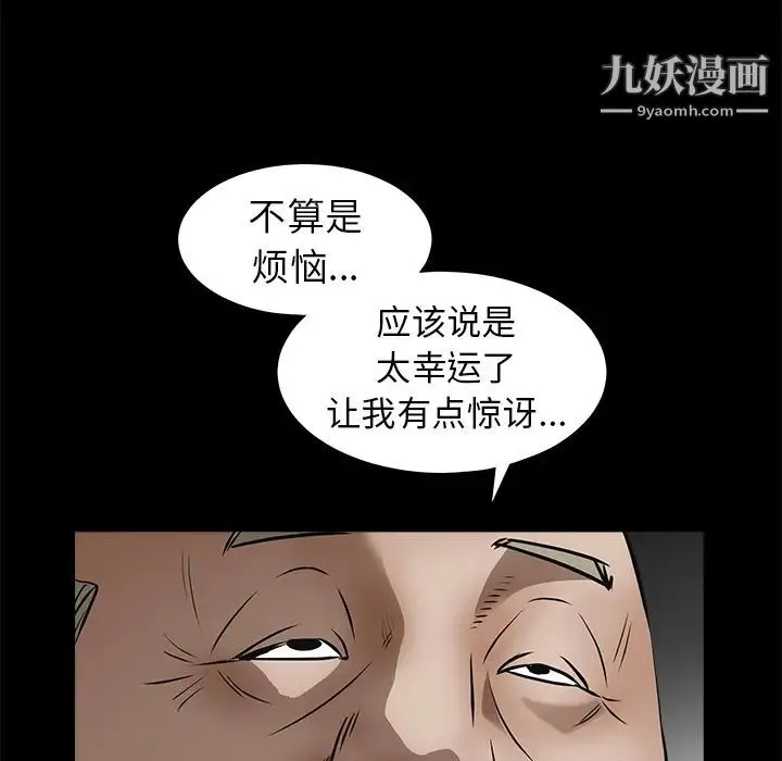 枷锁 第41话 第34页