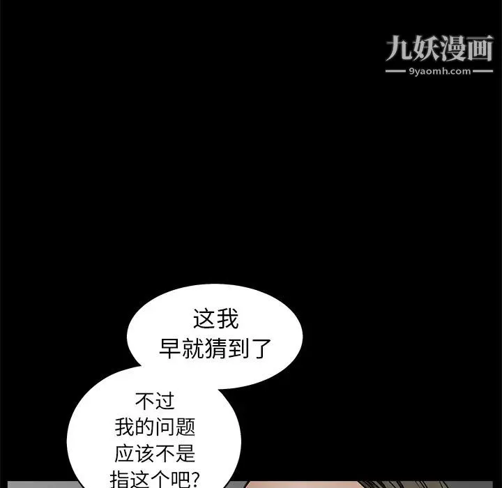 枷锁 第41话 第145页