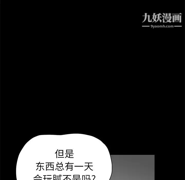 枷锁 第41话 第15页