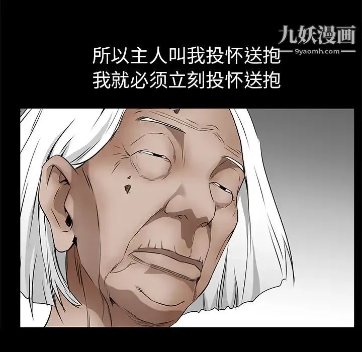 枷锁 第41话 第58页