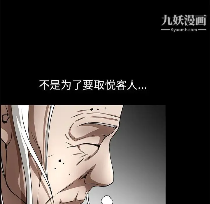 枷锁 第41话 第66页