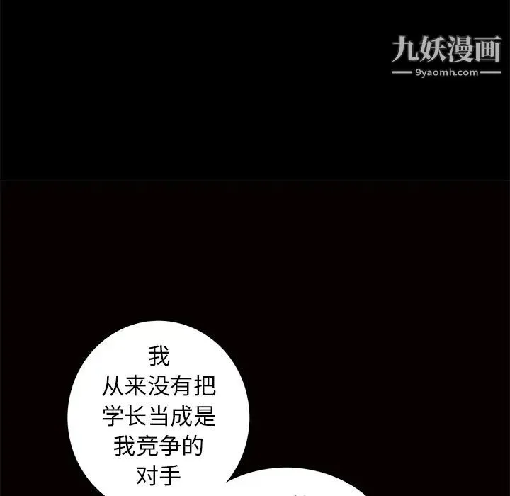 枷锁 第41话 第127页