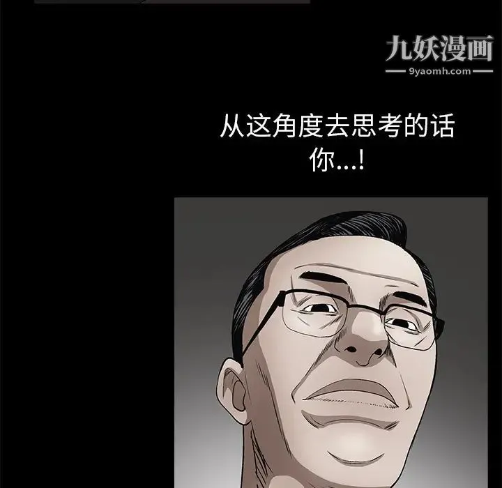 枷锁 第41话 第77页