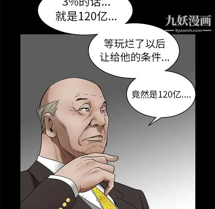 枷锁 第41话 第38页