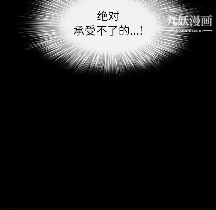 枷锁 第41话 第194页
