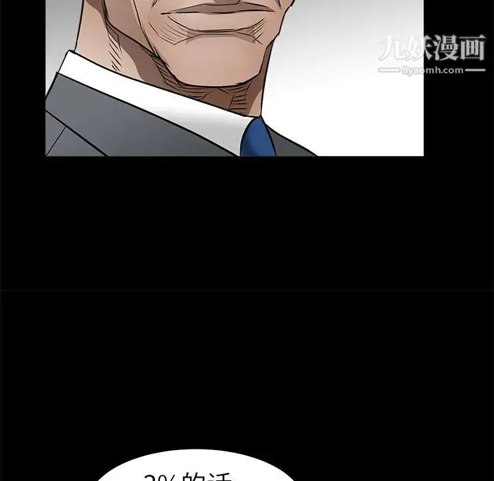 枷锁 第41话 第37页