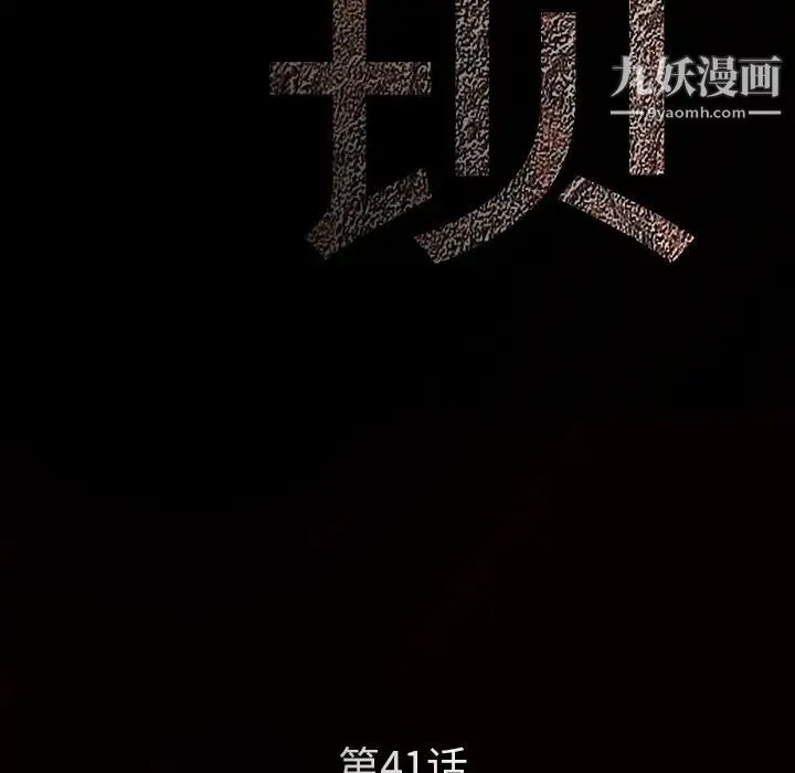 枷锁 第41话 第9页