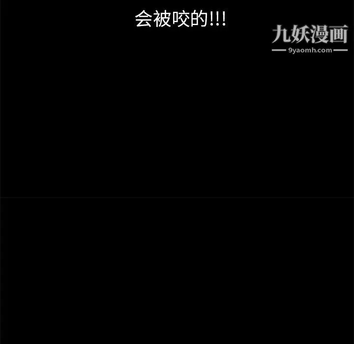 枷锁 第41话 第87页