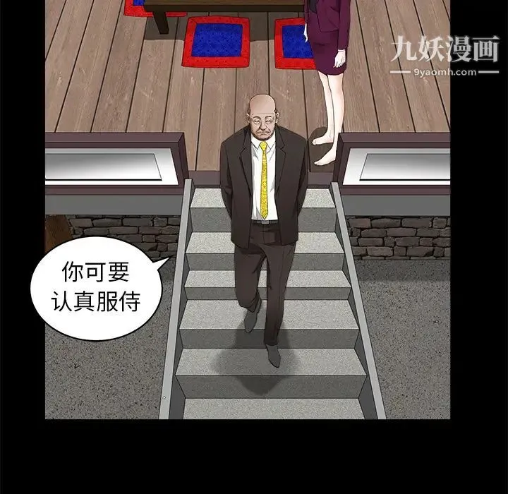 枷锁 第41话 第55页