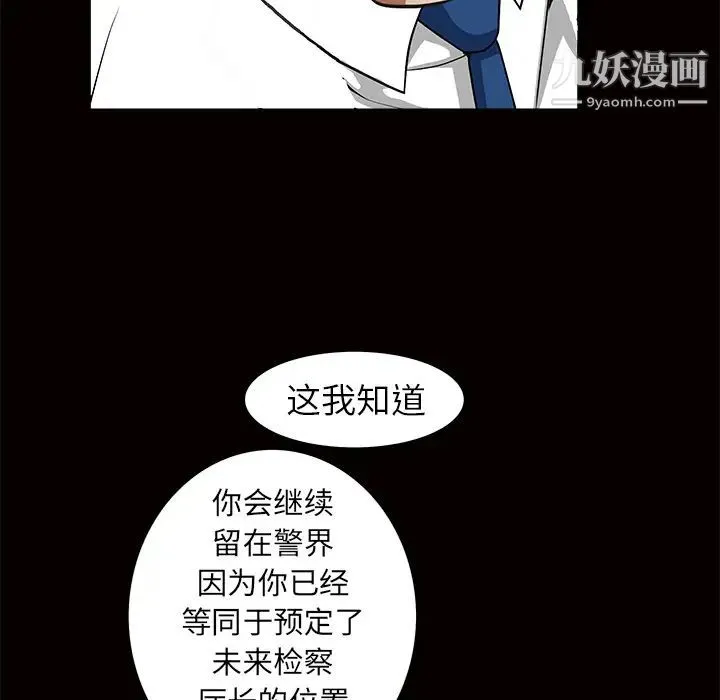 枷锁 第41话 第129页