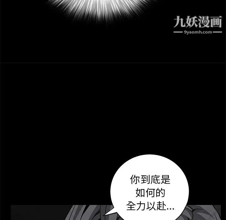 枷锁 第41话 第149页