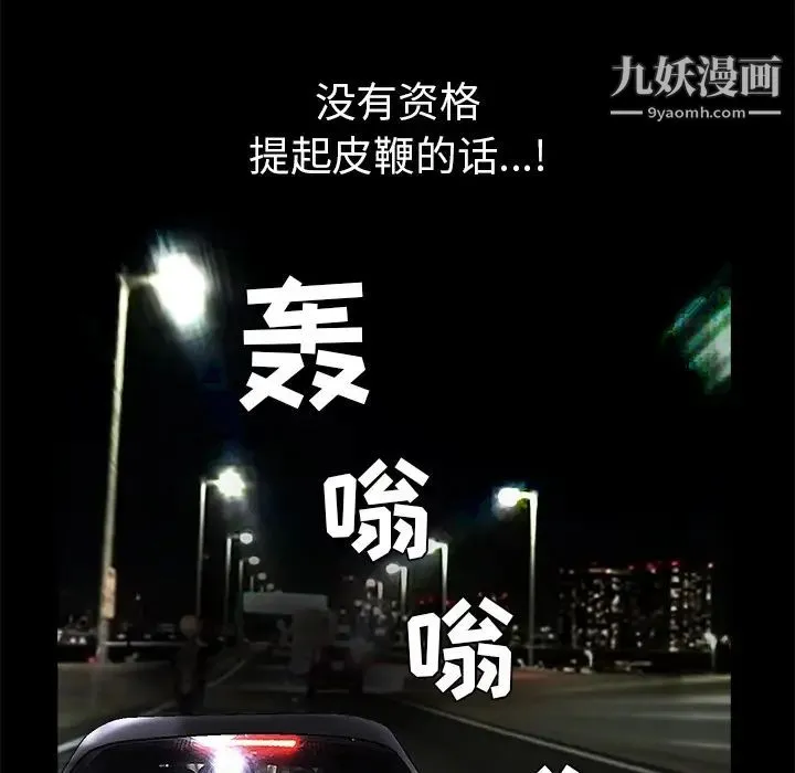 枷锁 第41话 第85页