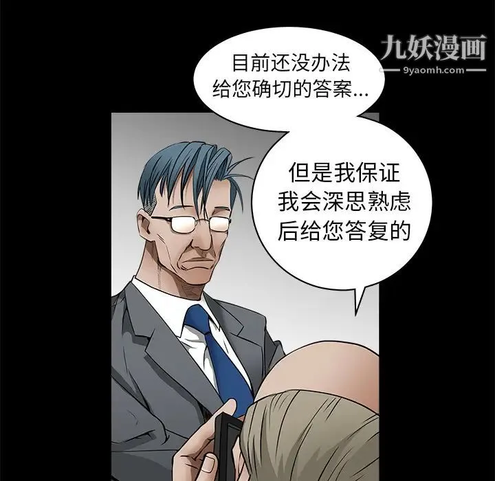 枷锁 第41话 第26页