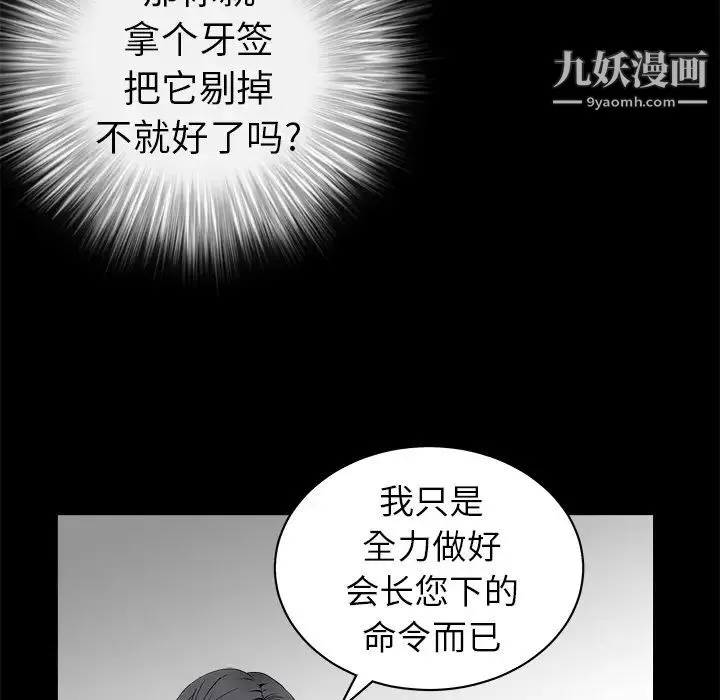 枷锁 第41话 第139页