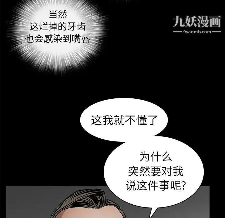 枷锁 第41话 第141页