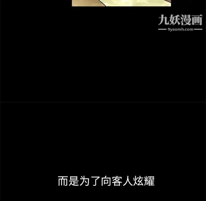 枷锁 第41话 第69页