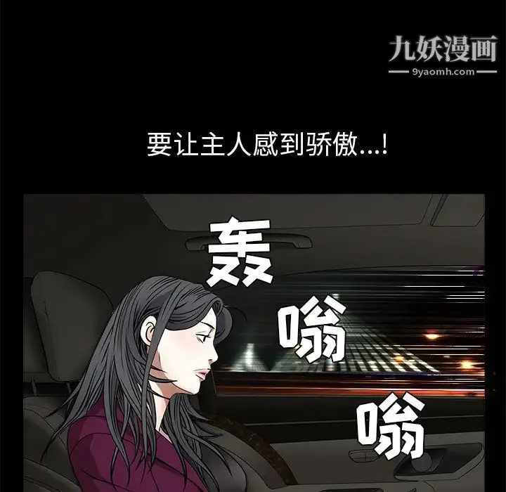 枷锁 第41话 第74页