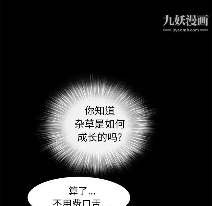枷锁 第41话 第156页
