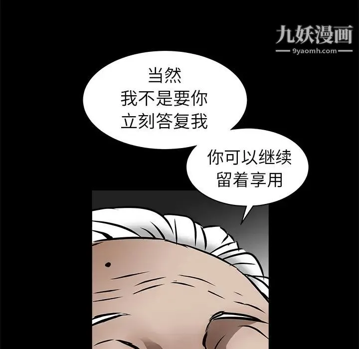 枷锁 第41话 第13页
