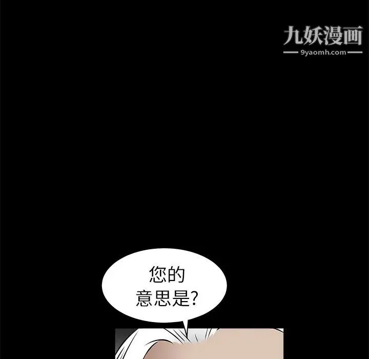 枷锁 第41话 第23页
