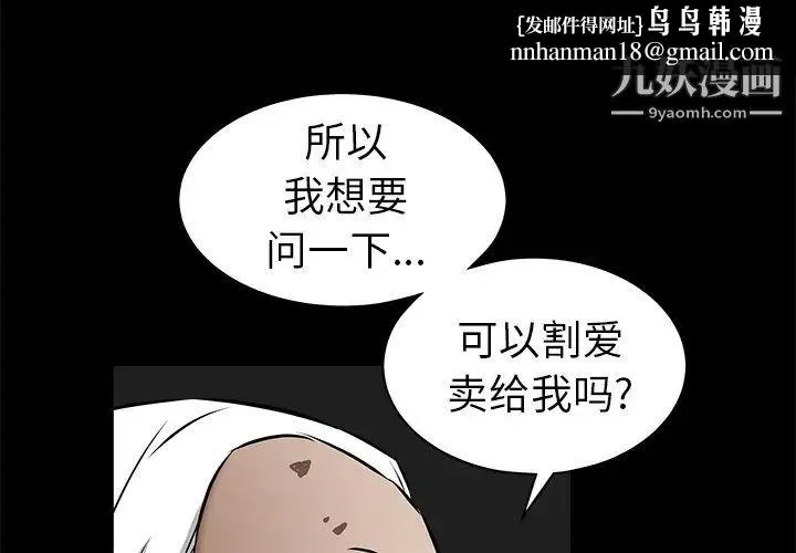 枷锁 第41话 第1页