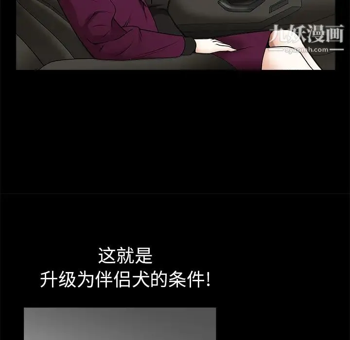 枷锁 第41话 第75页