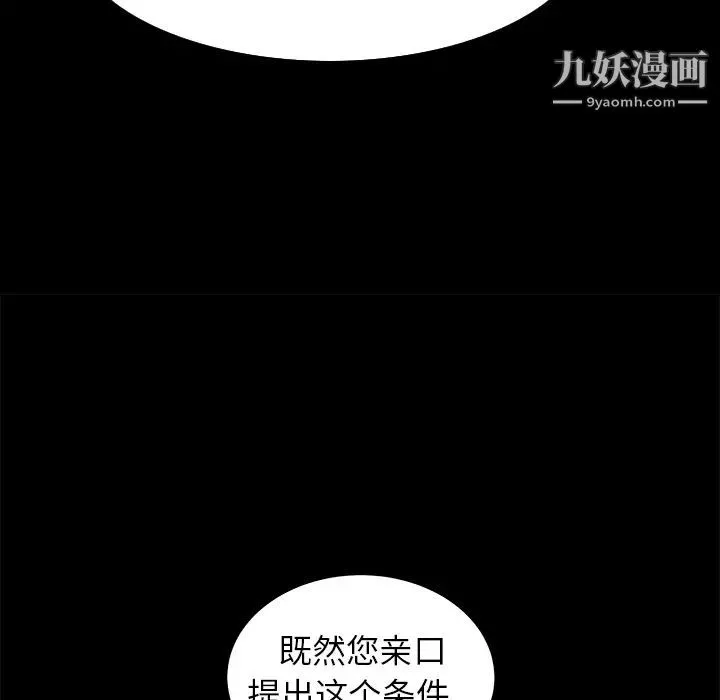 枷锁 第41话 第19页