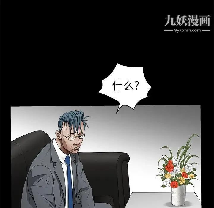 枷锁 第41话 第40页