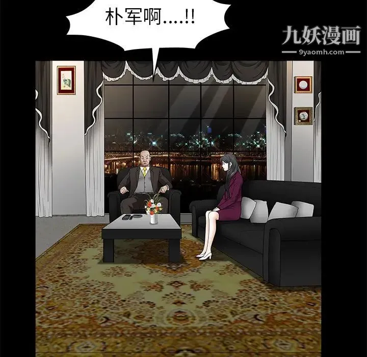枷锁 第41话 第159页