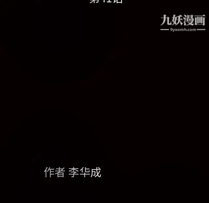 枷锁 第41话 第10页